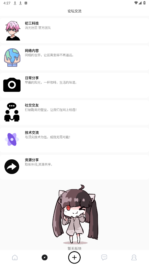 
流光社区 官网版