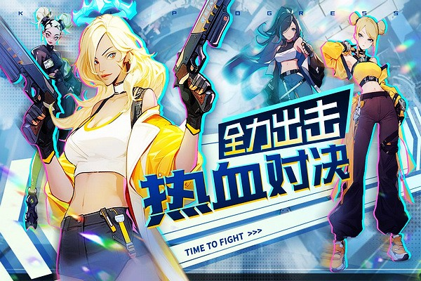 
无限格斗 单机版