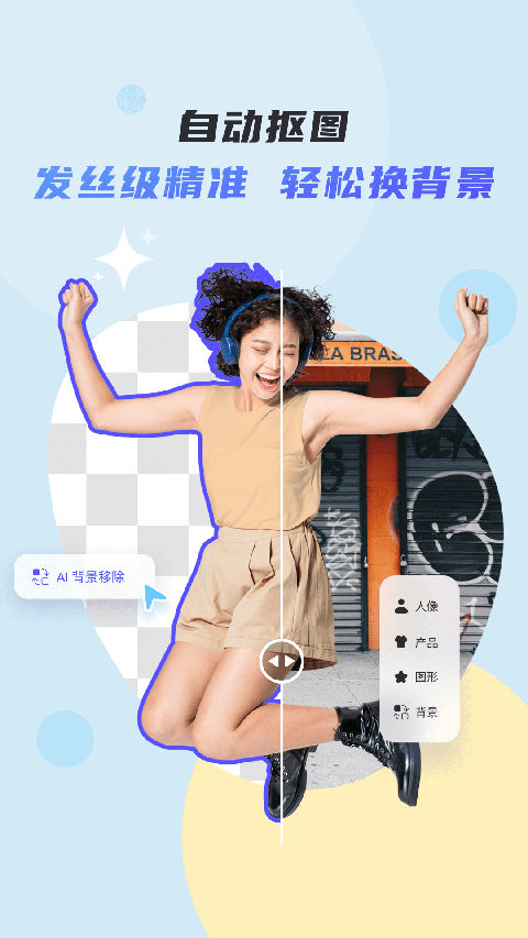 
佐糖抠图 安卓版