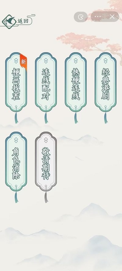 
文字玩出花 小游戏