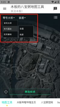 
三角洲行动地图工具 免费版