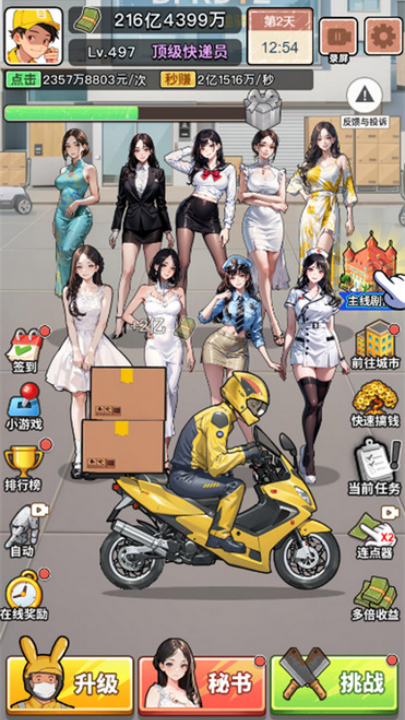 
我的快递人生 最新版免广告版