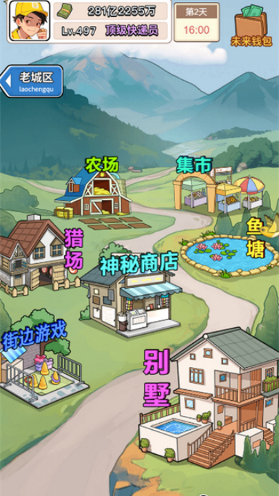 
我的快递人生 最新版免广告版