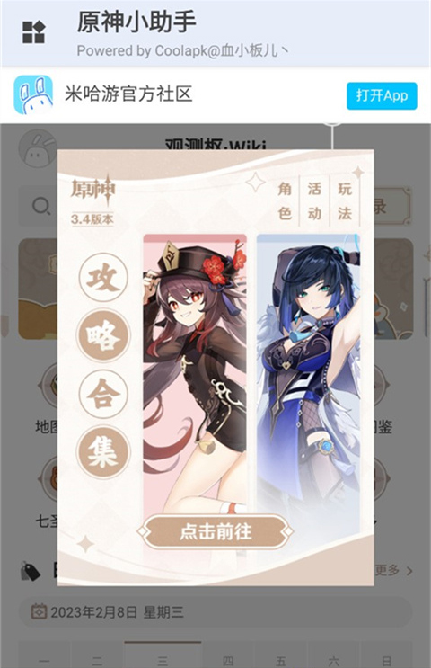 
原神小助手 官方版