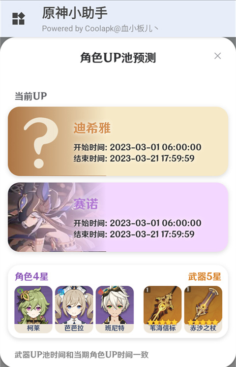 
原神小助手 官方版