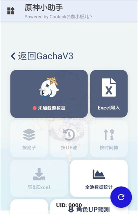 
原神小助手 官方版