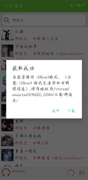 
小汪音乐 手机版