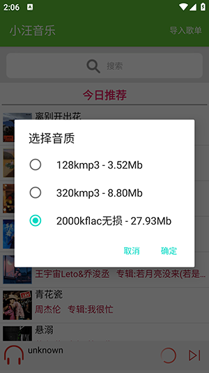 
小汪音乐 手机版
