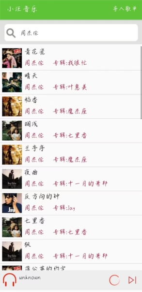 
小汪音乐 手机版