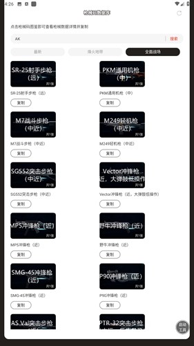 
三角洲行动枪械码数据库