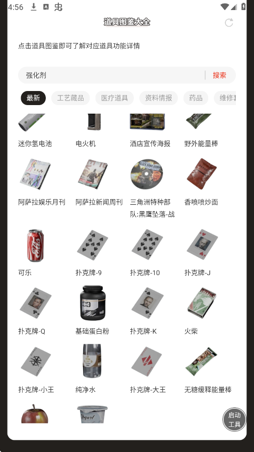 
三角洲行动道具图鉴