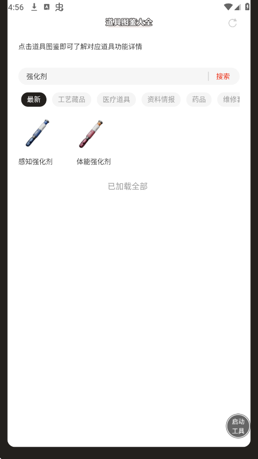 
三角洲行动道具图鉴