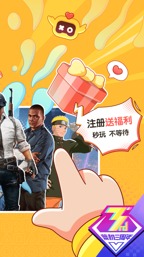 
菜鸡云游戏 最新版2025