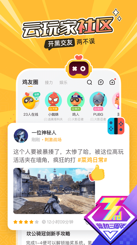 
菜鸡云游戏 最新版2025