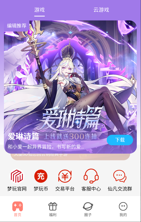 
梦玩盒子 app最新版