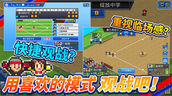 
棒球学院物语 最新版