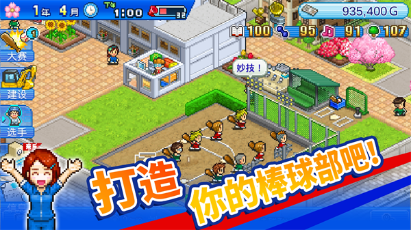 
棒球学院物语 最新版