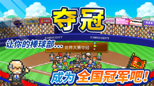 
棒球学院物语 最新版