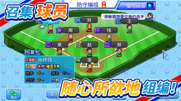 
棒球学院物语 最新版