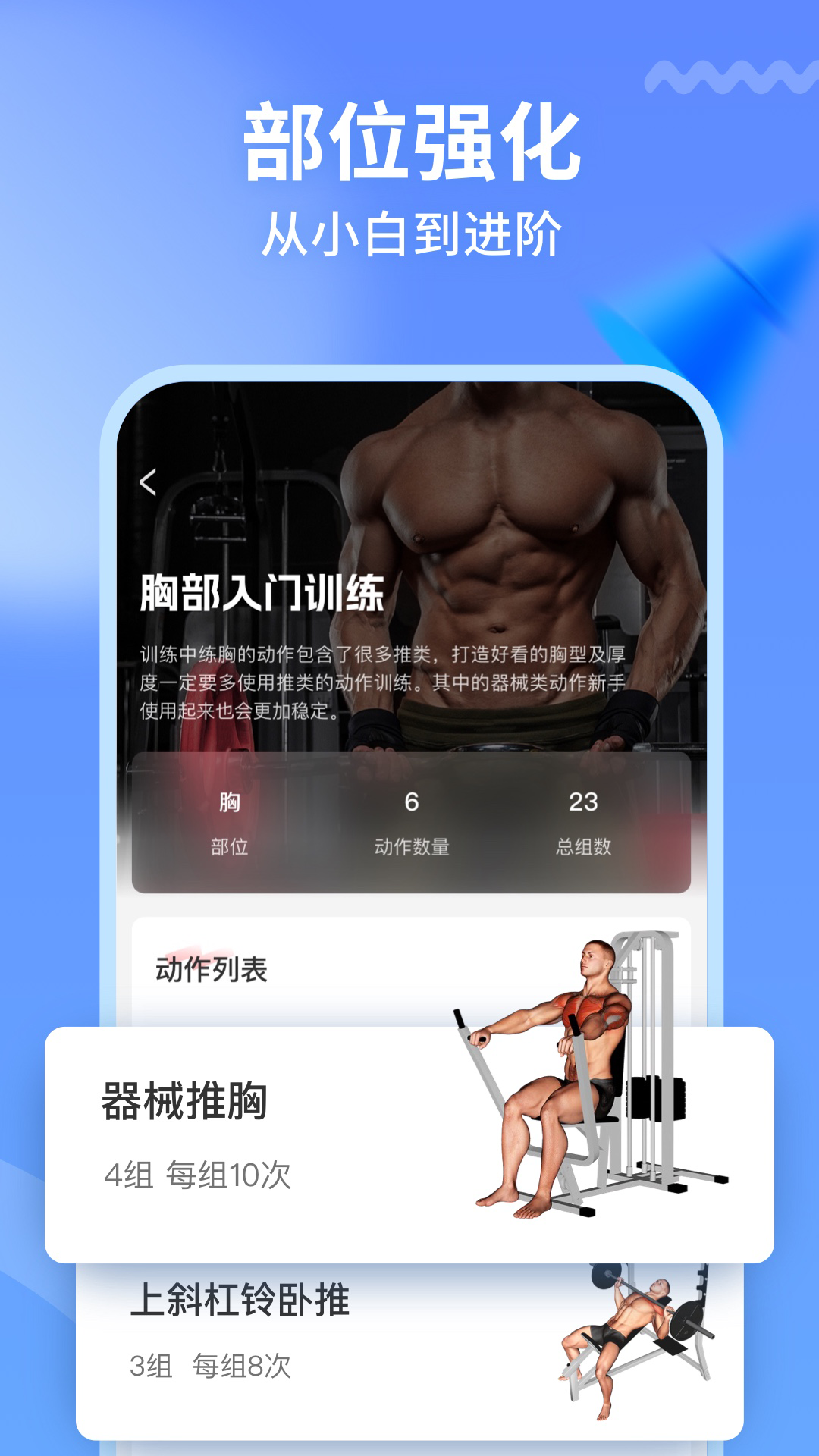 
开练健身 app免费版