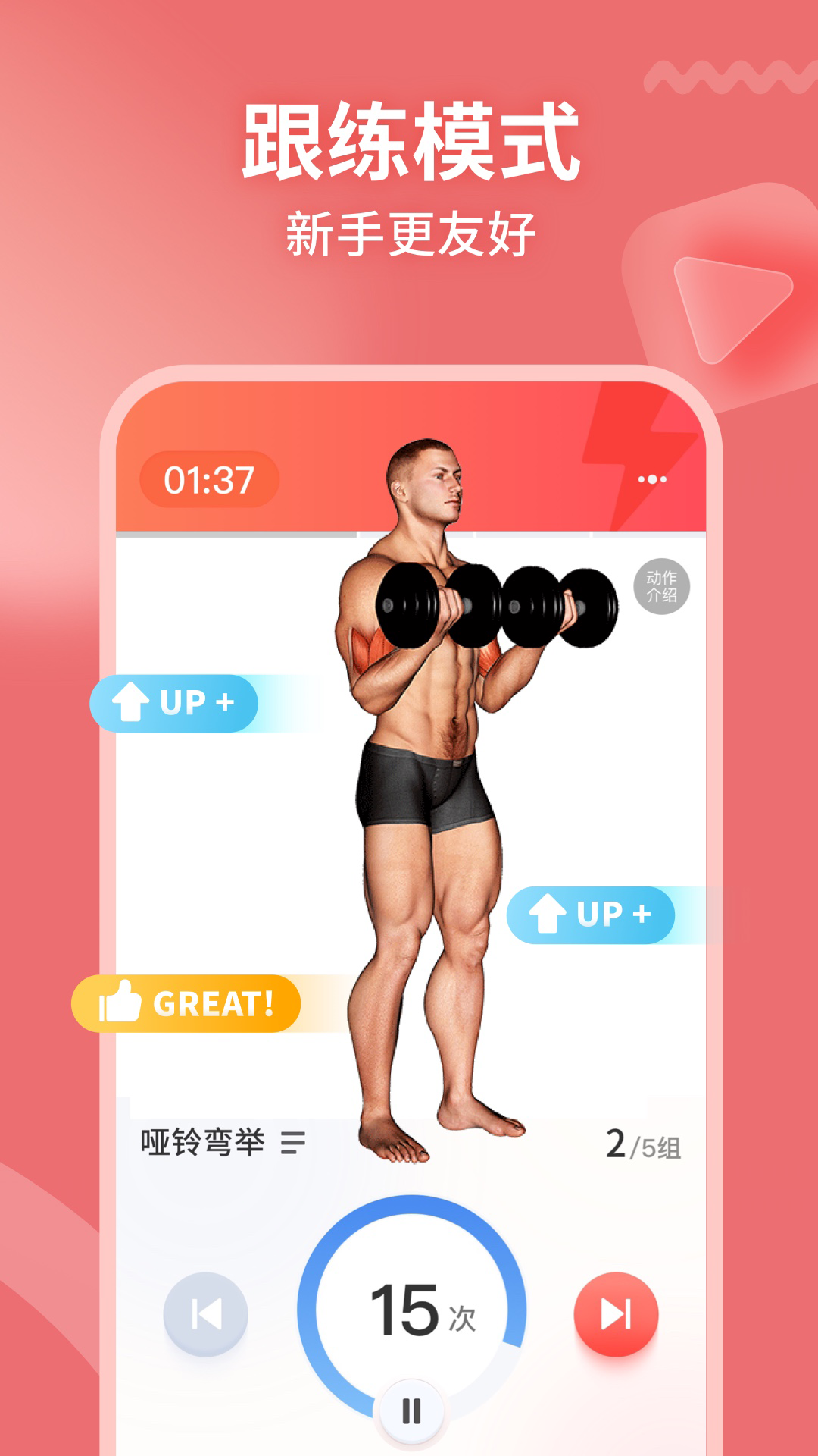 
开练健身 app免费版