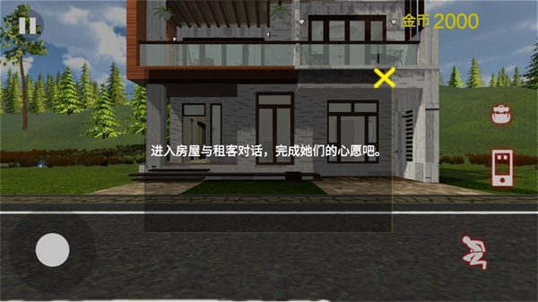
房东模拟器2