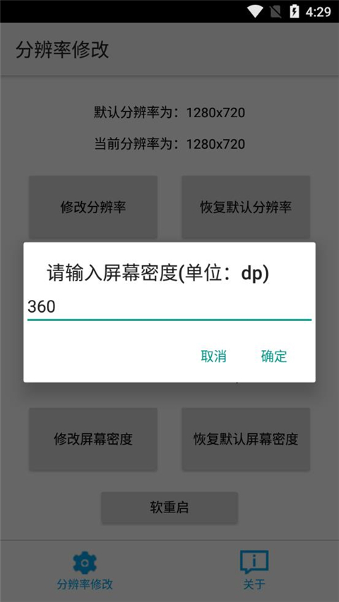 
分辨率修改器 免root画质工具