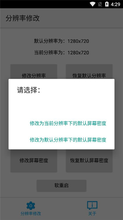 
分辨率修改器 免root画质工具