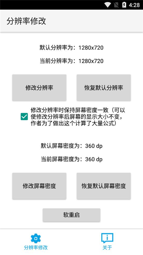 
分辨率修改器 免root画质工具