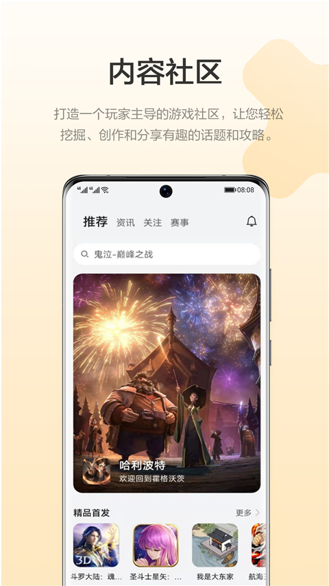 
荣耀游戏中心 app官网版