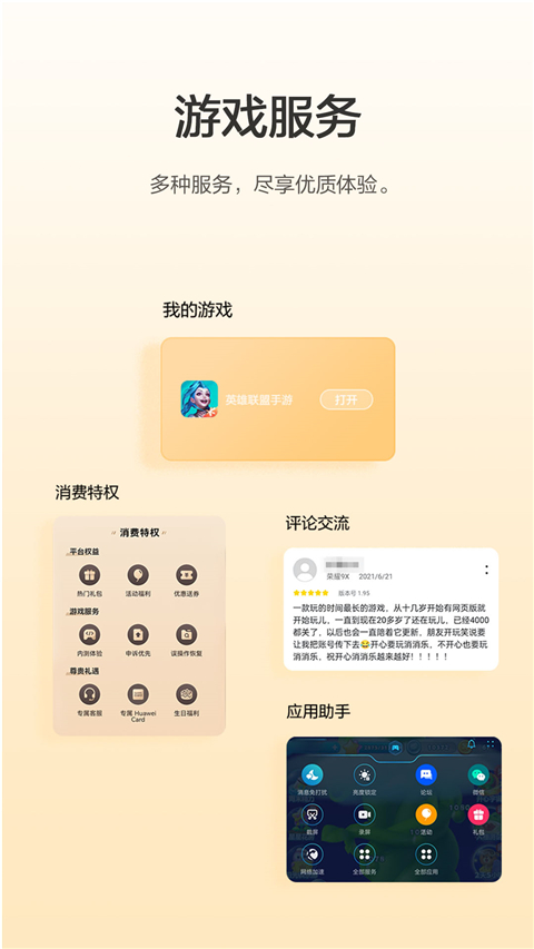 
荣耀游戏中心 app官网版