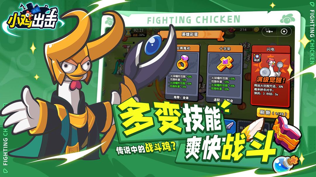 
小鸡舰队出击 2025最新版
