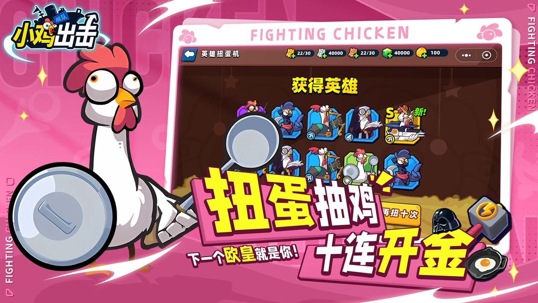 
小鸡舰队出击 2025最新版