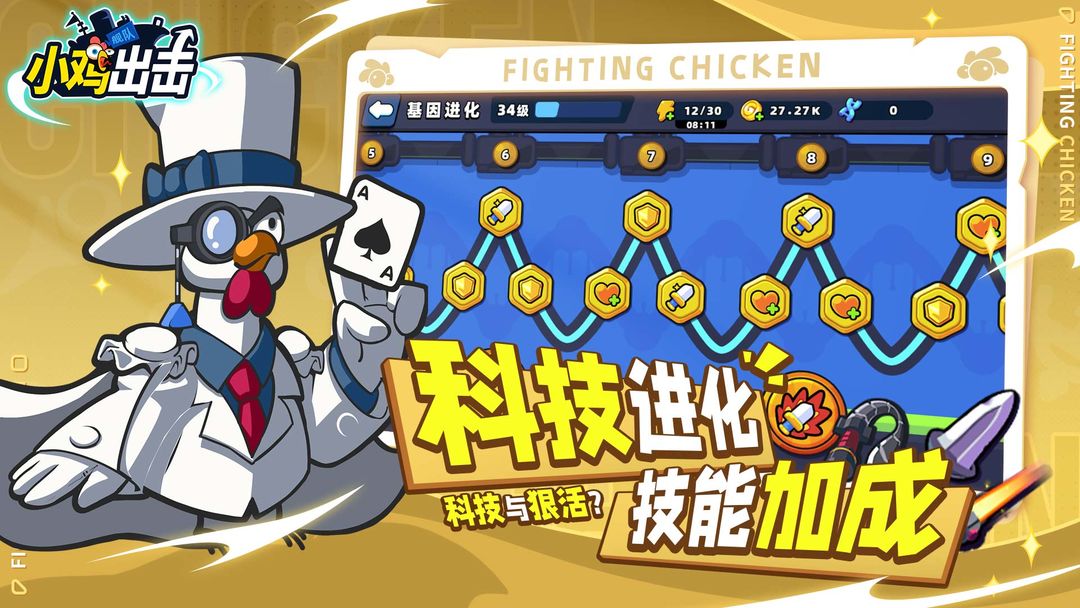 
小鸡舰队出击 2025最新版