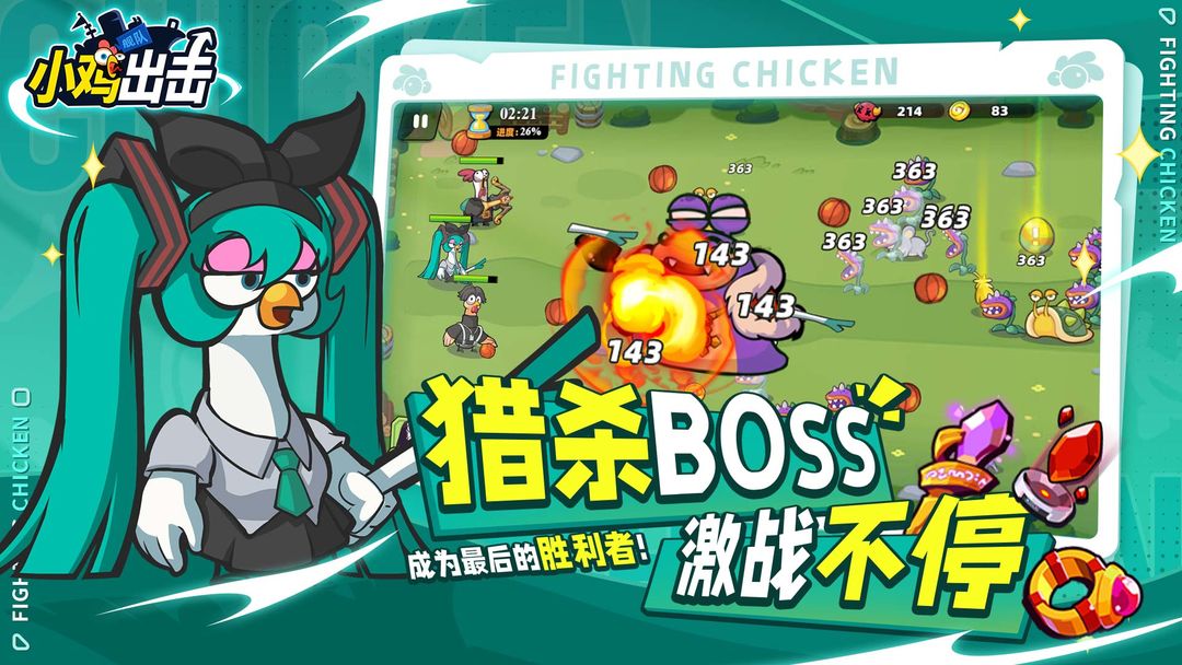 
小鸡舰队出击 2025最新版