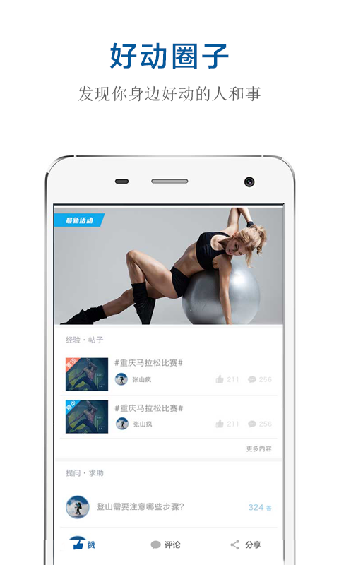 
好动健身 安卓版