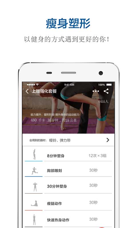 
好动健身 安卓版
