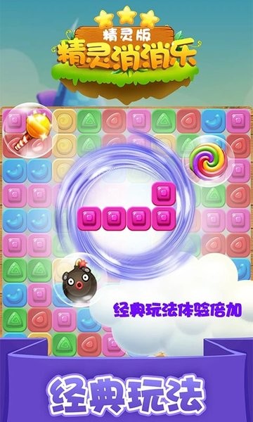 
精灵消消乐精灵版