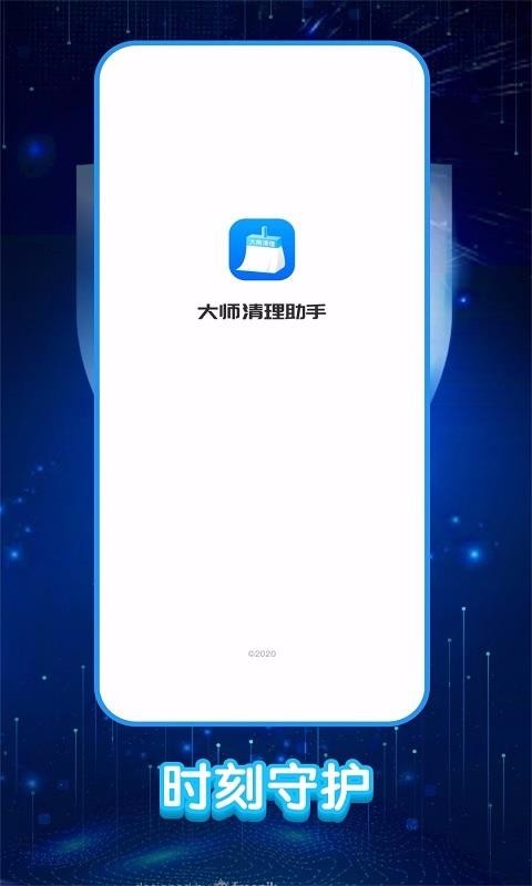 
大师清理助手