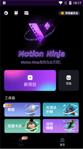 
motionninja 免费中文版
