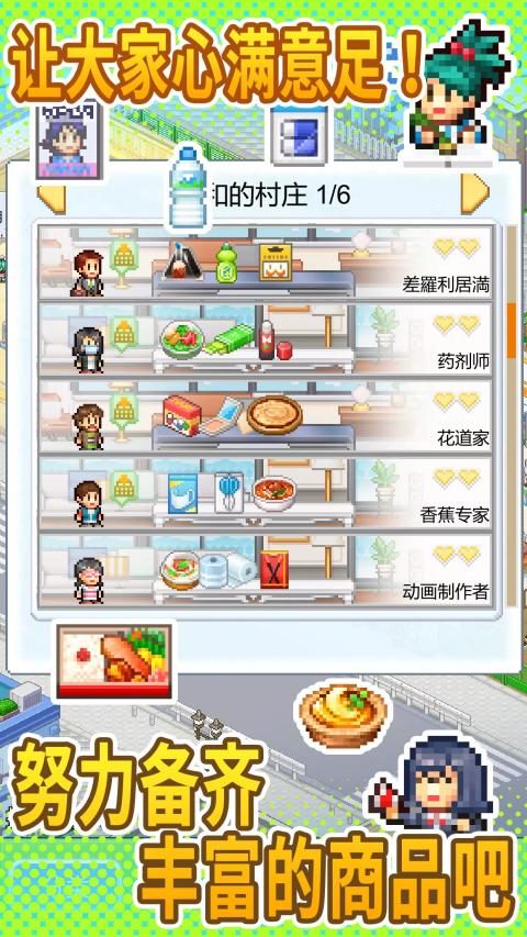 
便利店开业日记 2025最新版
