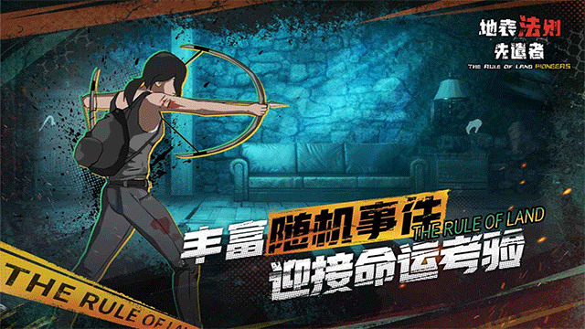 
地表法则：先遣者 手机版