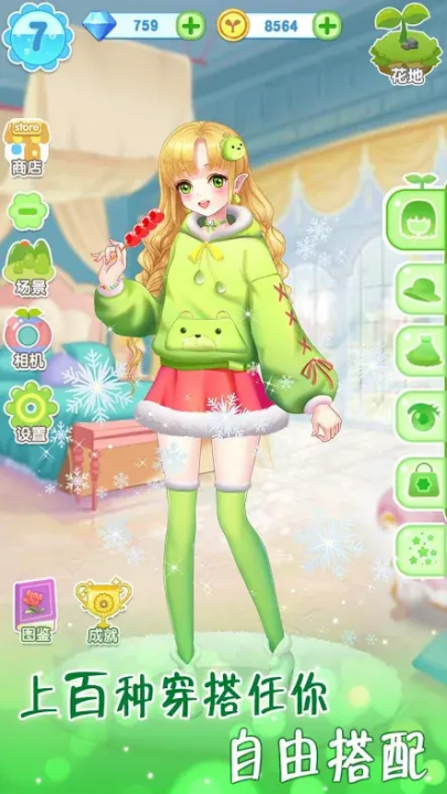 
魔法花园换装