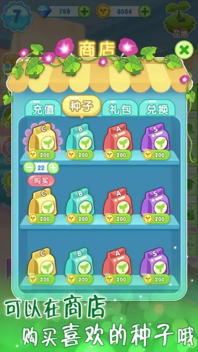 
魔法花园换装