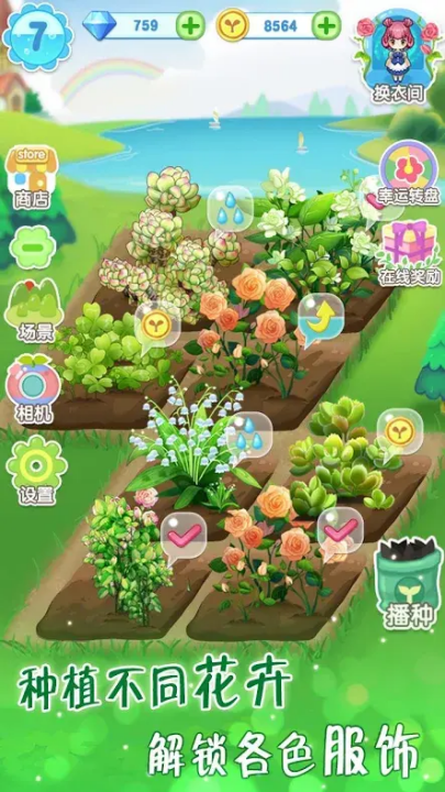 
魔法花园换装