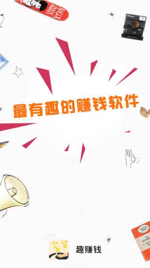 
趣赚钱 赚钱版