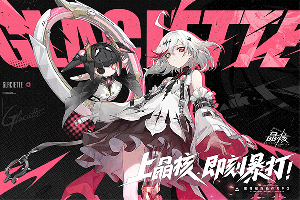 
晶核 国际服官网版