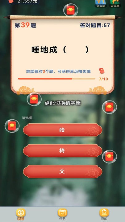 
快来猜谜吧