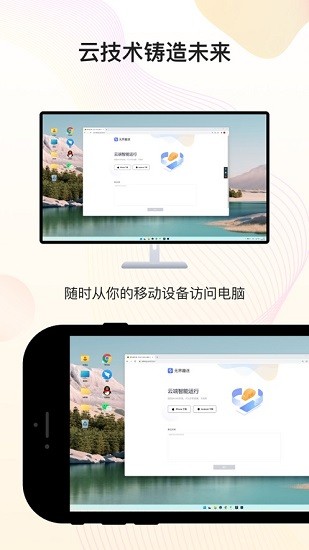 
无界趣连 云手机