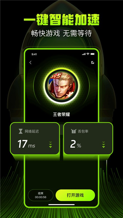 
迅雷游戏加速器 手机版